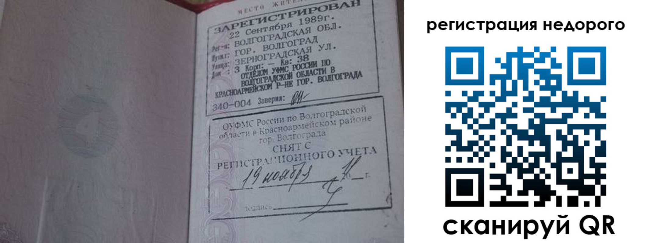 прописка для военкомата в Санкт-Петербурге